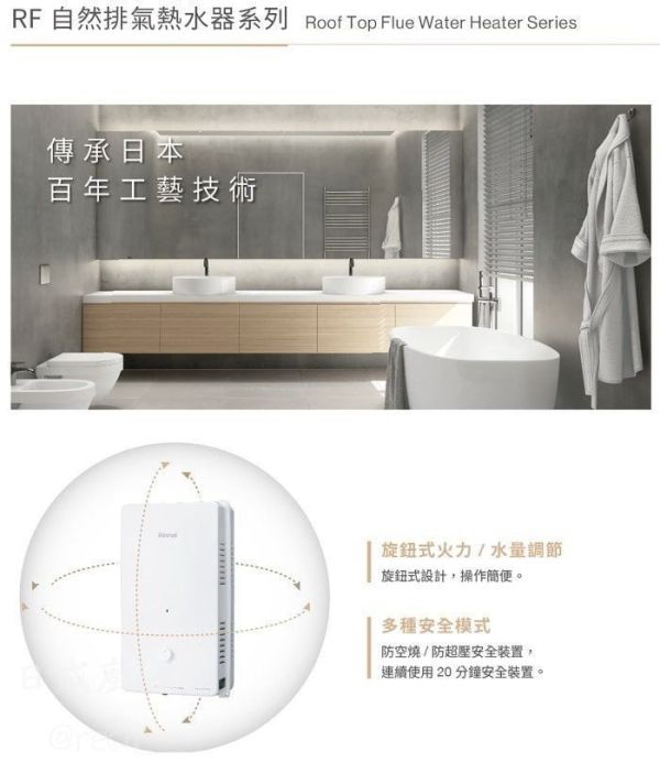 【日成】林內屋外一般型10L熱水器(RU-A1023RFN) 