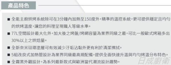 【日成】Amica 崁入式 XMS-800MB TW 多工烘焙烤箱 