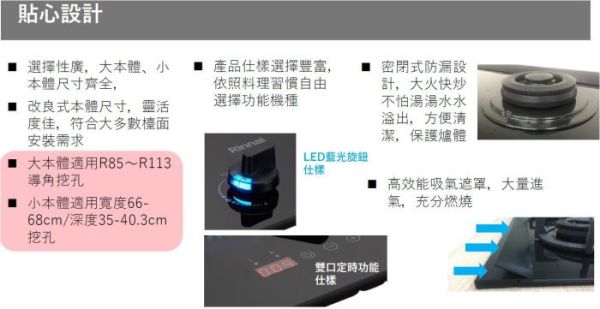 【日成】林內牌檯面爐.極炎 RB-M2620G 定時功能 