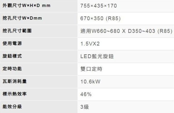 【日成】林內牌檯面爐.極炎 RB-M2620G 定時功能 