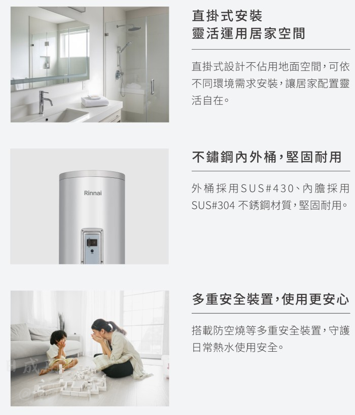 林內 REH-1550P4 儲熱式電熱水器特點:直掛式安裝、SUS304不鏽鋼內膽與多重安全防護