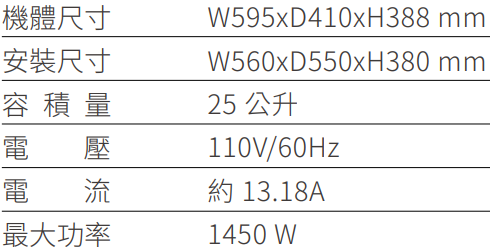 VE5060-烤箱-Svago-銀色-嵌入式-變頻-微波-智慧變頻節能技術-兒童安全鎖-規格