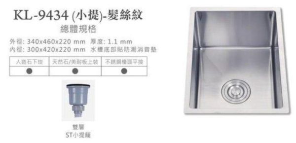 【日成】大吉熊水槽 KL-9434 內寬30cm 型號 小提籠ST. 厚1.1mm 