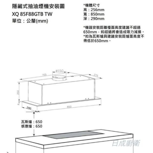 【日成】Amica 全隱藏式手勢控制 油煙機 XQ-85F88GTB TW 