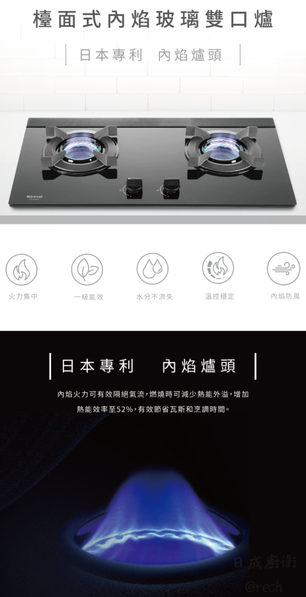 【日成】林內牌 RB-N2601G(B) 內焰玻璃檯面瓦斯爐 桃園廚具,日成,日成廚衛,日成廚衛生活館,廚具行,日成廚具,林內,檯面爐,黑玻璃,甜甜價