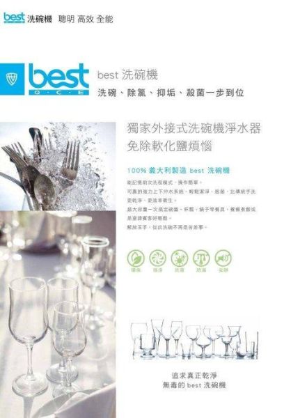 【日成】best獨立式洗碗機110V13人份 DW-126W 內附濾心.不用加軟化鹽 展示機 