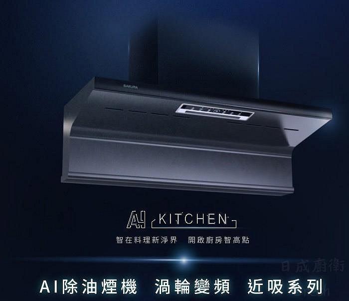 櫻花-AI近吸除油煙機-渦輪變頻-黑玻璃面板-DR7396HL-側面設計