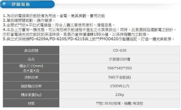 【日成】豪山牌 嵌入式電器收納櫃 炊飯櫃 CD-630 (烤漆托盤 單按鍵) 
