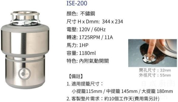 【日成】美國insinkerator食物殘渣處理機 ISE-200 桃園廚具,日成,日成廚具,日成廚衛,日成廚衛生活館,Best,insinkerator,食物殘渣處理機,享甜甜價,優惠