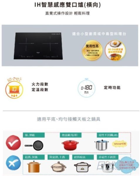 【日成】林內牌 IH智慧感應雙口爐 RB-H2280A 