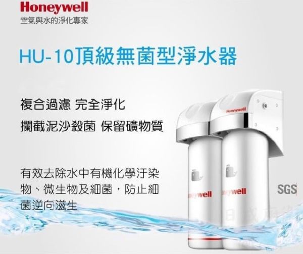 【日成】Honeywell 瀚頓國際 MS+UF濾心 HU-10 頂級無菌型淨水器適用 殺菌 防疫型 中空絲膜 複合性殺菌樹脂 桃園廚具,日成,日成廚衛,日成廚具,日成廚衛生活館,濾芯,瀚頓,優惠,享甜甜價,享優惠價