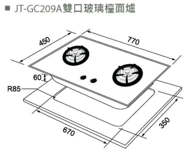 【日成】喜特麗 二口檯面爐 黑玻面板 易潔系列 JT-GC209A 桃園廚具,日成,日成廚具,日成廚衛,日成廚衛生活館,廚具行,喜特麗,瓦斯爐,甜甜價,優惠