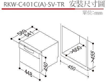 【日成】林內牌 RKW-C401C(A)-SV-TR 寬45抽屜式.5人份 四段清洗流程洗碗機 桃園廚具,日成,日成廚衛生活館,日成廚具,廚具店,林內,洗碗機,抽屜式,甜甜價,優惠