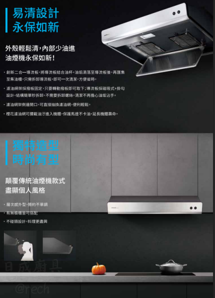 【日成】櫻花牌單層式油煙機 R3750B 環吸系列 桃園廚具,日成,日成廚具生活館,日成廚具,廚具店,櫻花牌,油煙機,單層,環吸,甜甜價