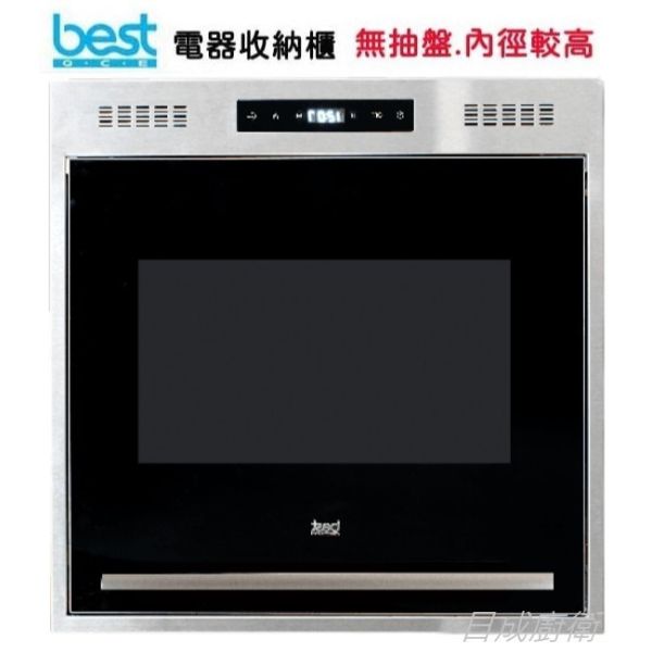 【日成】best貝斯特 .電器收納櫃.炊飯櫃 G-941703 無抽盤.內部空間較高 