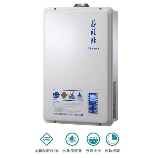 TH-7167-莊頭北-16L-數位恆溫-水量伺服器-強制排氣-五年保固-分流管降溫設計-熱水器