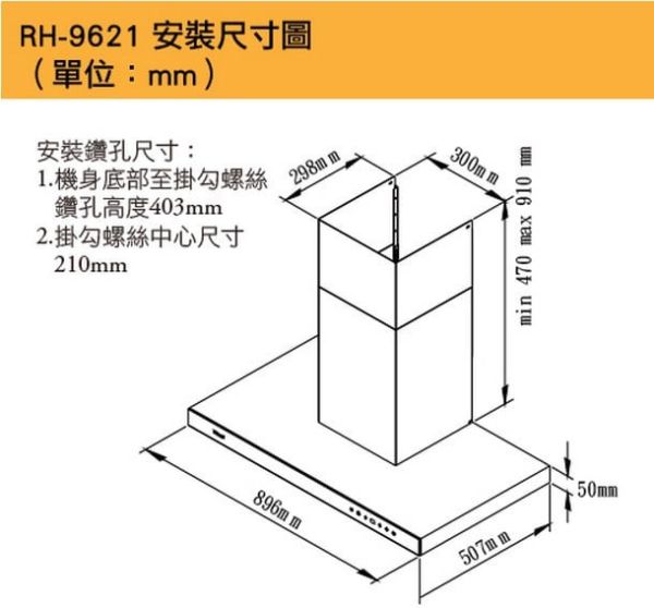 【日成】林內牌.90cm直流變頻.玻璃觸控.倒T式排油煙機 RH-9621 