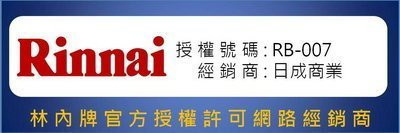 林內牌官方授權許可網路經銷商