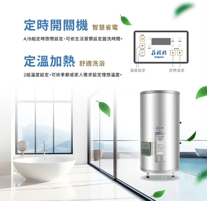 莊頭北電熱水器 TE-2201 智慧省電定時開關機與舒適洗浴定溫加熱數位控制面板說明圖