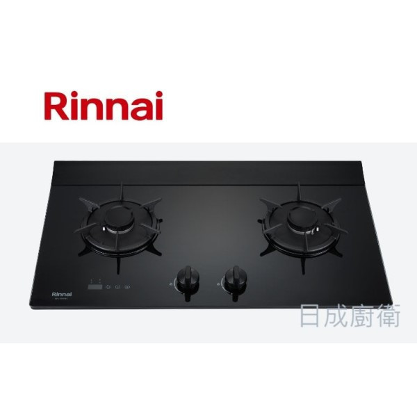 【日成】林內牌檯面爐 彩焱 RB-L2620G(B) 玻璃雙口爐 