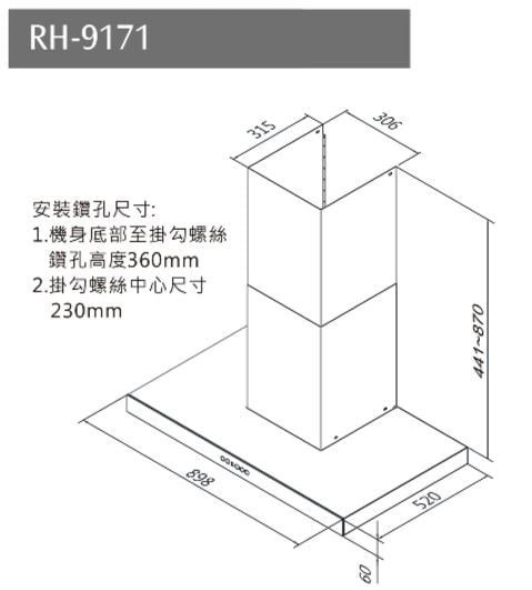 【日成】林內牌90cm環吸系列.倒T式歐化除油煙機 RH-9171 