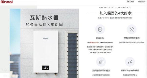 【日成】林內10L屋外抗風型 RU-A1023RF 熱水器 