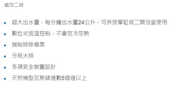 【日成】莊頭北24L數位恆溫強制排氣熱水器 TH-7245FE 桃園廚具,日成,日成廚衛,日成廚衛生活館,廚具行,莊頭北,24L,熱水器,甜甜價,享優惠價