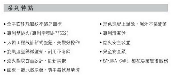 【日成】櫻花牌二口雙炫火珍珠壓紋台爐 (G-5900S) 