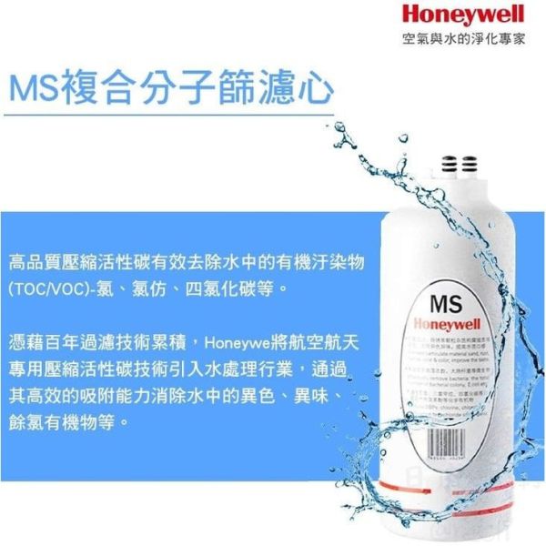 【日成】Honeywell 瀚頓國際 MS+UF濾心 HU-10 頂級無菌型淨水器適用 殺菌 防疫型 中空絲膜 複合性殺菌樹脂 桃園廚具,日成,日成廚衛,日成廚具,日成廚衛生活館,濾芯,瀚頓,優惠,享甜甜價,享優惠價