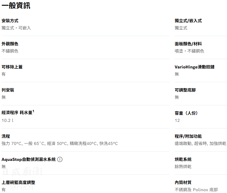 SMS2ITI06X-洗碗機-BOSCH-獨立式-超省時-加強烘乾-HomeConnect智慧物聯-3rd drawer搭配上層碗籃三段高度調節-保固2年-商品資訊