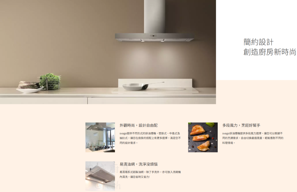 Svago VR7152SXL 壁掛式排油煙機廚房安裝實景，簡約時尚設計搭配多段風力。