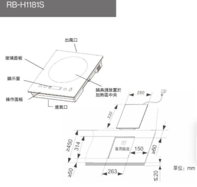 【日成】林內牌 IH智慧感應單口爐 RB-H1181S 