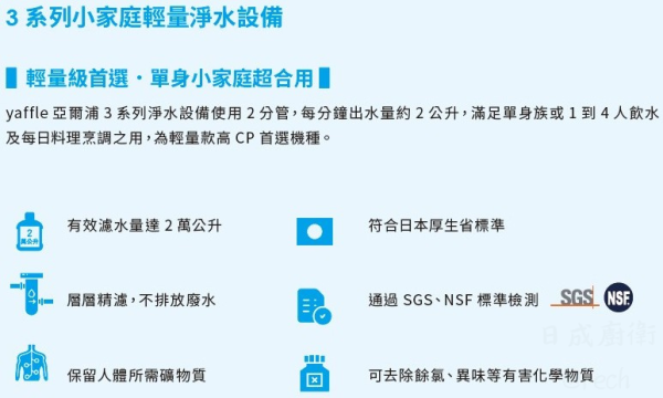 【日成】日本yaffle亞爾浦 WF-321 櫥下型家用二道式淨水器 桃園廚具,日成,日成廚衛,日成廚衛生活館,廚具行,廚具,亞爾浦,yaffle,淨水器,優惠