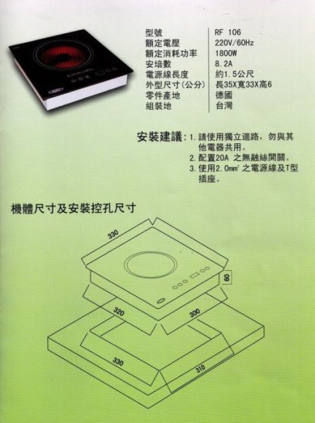 【日成】RAFU電陶爐.單口.觸控式 110V/220V RF-106 德國原廠零件 
