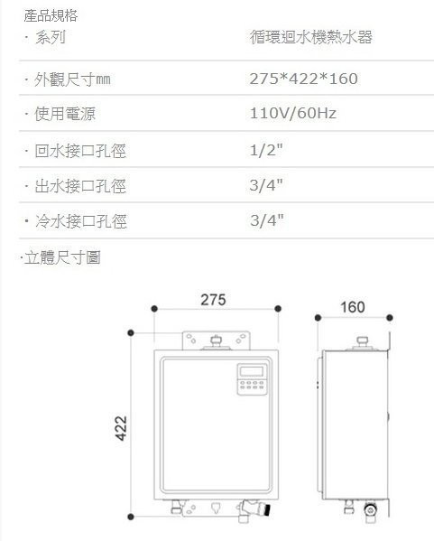 【日成】林內牌.即湯循環迴水機 (RCS-7TW) 
