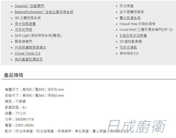 【日成】Amica 崁入式蒸烤箱 食物探針 XTVIS-1800IX TW 