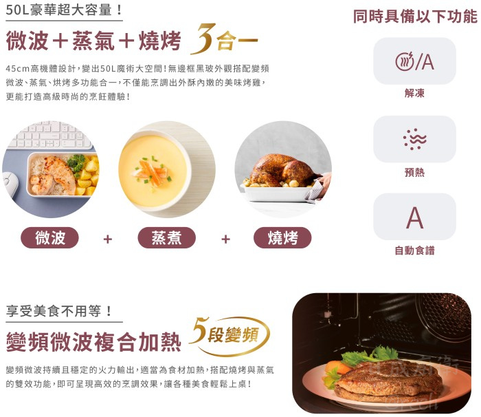 E8891-櫻花-蒸烤箱-烤箱-嵌入式-變頻-微波-50L大容量-最高3350W變頻-50L豪華超大容量等特色