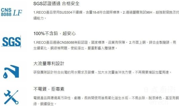 【日成】美國RECO浴室面盆龍頭 105680-B 不銹鋼材質 保修5年 