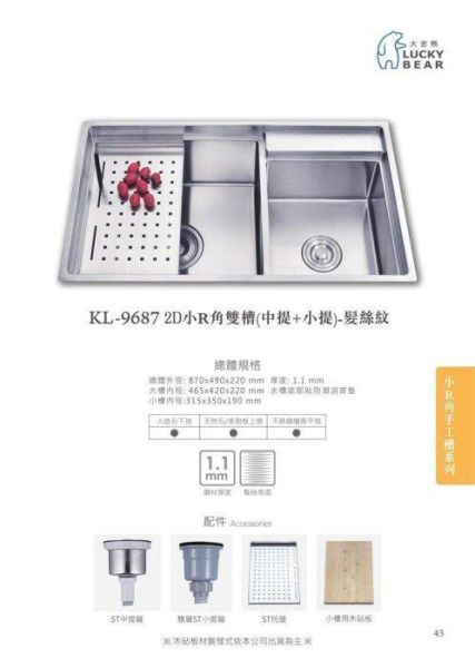 【日成】大吉熊 KL-9687 手工雙水槽.2D小R角.ST中提籠+小提籠【內徑465x420x220mm】 
