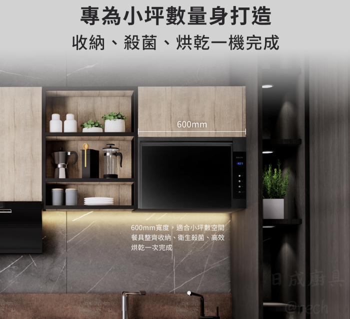 現代廚房收納情境:櫻花 Q680 懸掛式烘碗機完美嵌入系統櫃,提升餐具衛生與廚房質感。