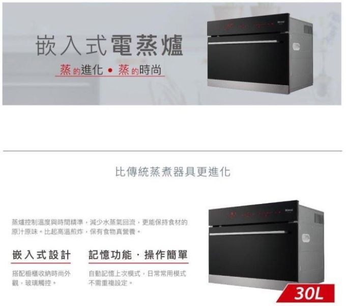 【日成】林內牌 嵌入式電蒸爐 RBS-4880 