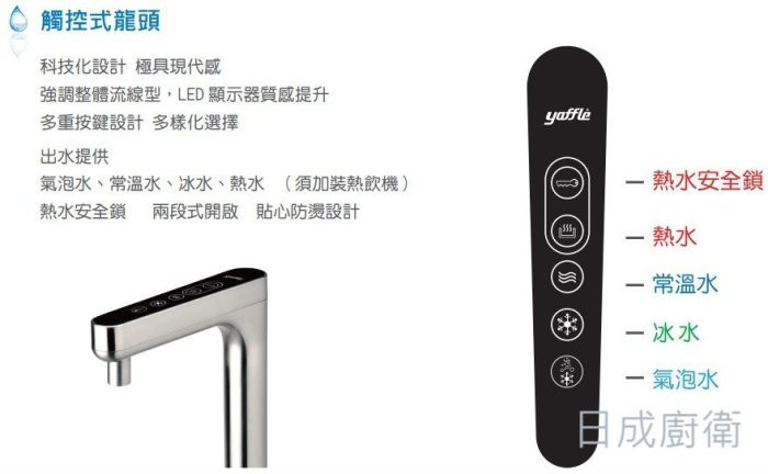 YS-1301氣泡水機-日本-yaffle-亞爾浦-家用-櫥下型-國際標準-安心保證-觸控式龍頭