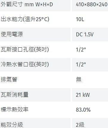 【日成】林內10L屋外抗風型 RU-A1023RF 熱水器 