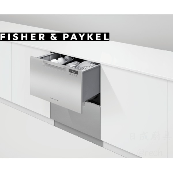 【日成】Fisher&Paykel菲雪品克 DD60DCHX9 雙層不鏽鋼款洗碗機 桃園廚具,日成,日成廚具生活館,日成廚具,廚具店,菲雪品克,洗碗機,雙層,甜甜價,優惠