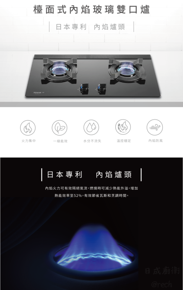 【日成】林內牌 RB-N2681G(B) 二口檯面式瓦斯爐 內焰 智能連動 桃園廚具,日成,日成廚衛,日成廚衛生活館,廚具行,日成廚具,林內,瓦斯爐,內焰,優惠