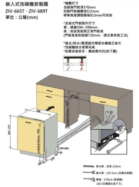 【日成】Amica全嵌式洗碗機220V15人份 ZIV-689T 
