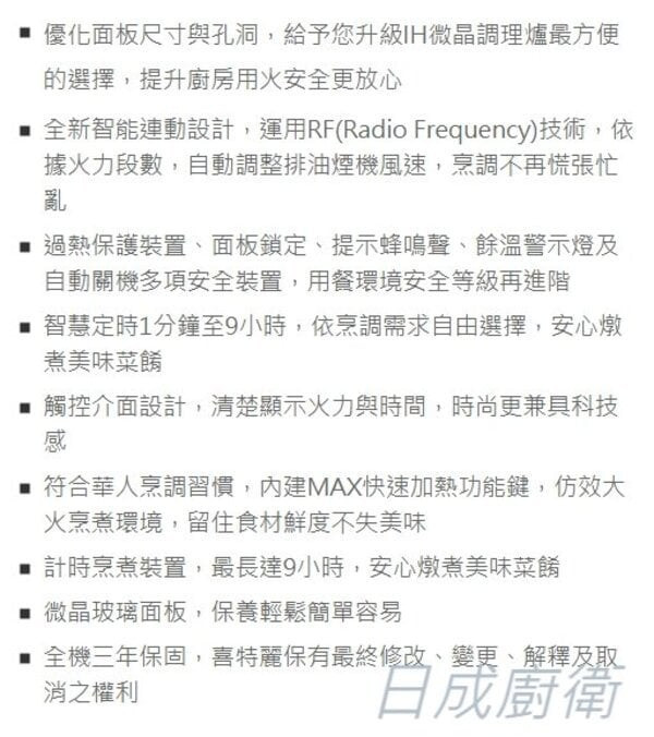【日成】JTL喜特麗 IH微晶調理爐/感應爐 JT-IH239S 保固三年 桃園廚具,日成,日成廚衛,日成廚衛生活館,日成廚具,喜特麗,IH爐,觸控,甜甜價,享優惠價