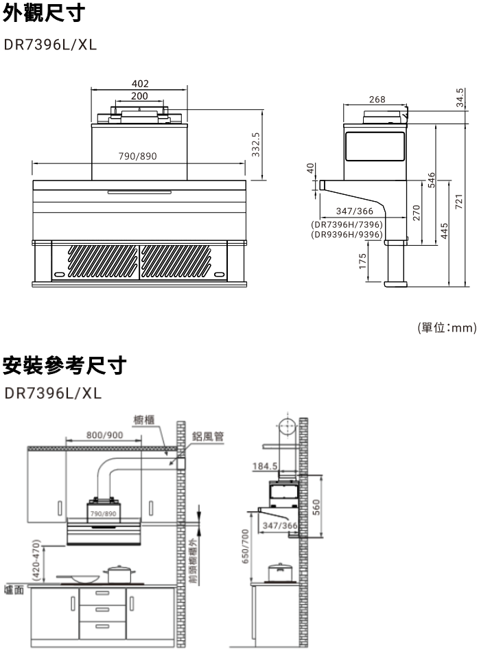 DR7396L油煙機-DR7396XL油煙機-近吸式-渦輪變頻-AI風控-半隱藏-永久免費送油網-進煙口自動下降-尺寸