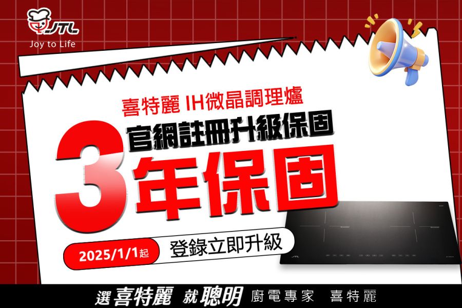 【日成】JTL喜特麗 皎白IH微晶調理爐/感應爐 JT-IH220 保固三年 送基本安裝 桃園廚具,日成,日成廚衛生活館,日成廚具,廚具,喜特麗,IH爐,業界首創旋鈕與觸控,優惠價,甜甜價