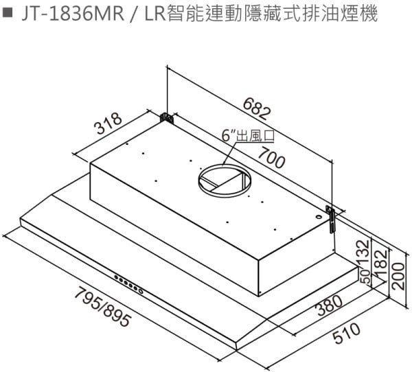 【日成】喜特麗80cm 隱藏式 排油煙機(JT-1836MR) 智能連動 全機不銹鋼 桃園廚具,日成,日成廚衛,日成廚衛生活館,日成廚具,廚具行,隱蔵式,油煙機,優惠,享甜甜價
